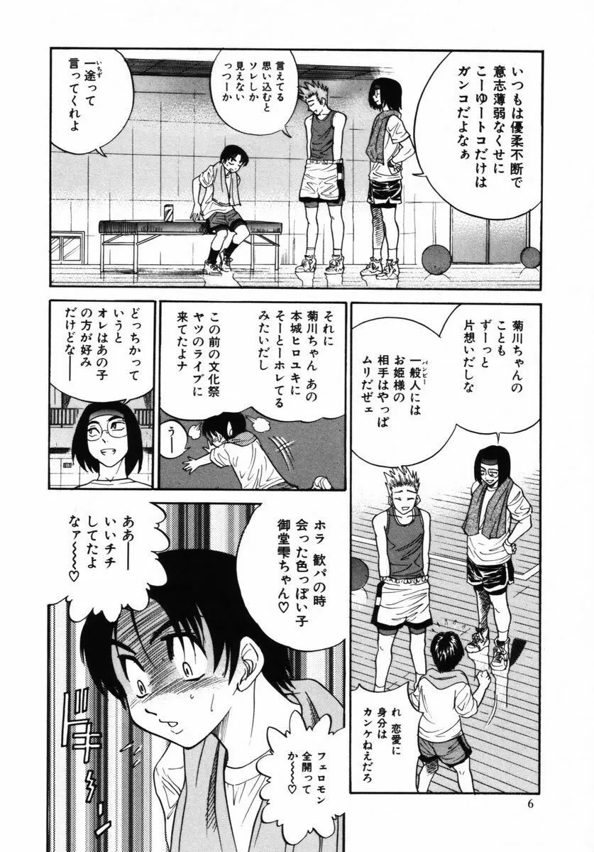 ミカエル計画 VOL.2 Page.9