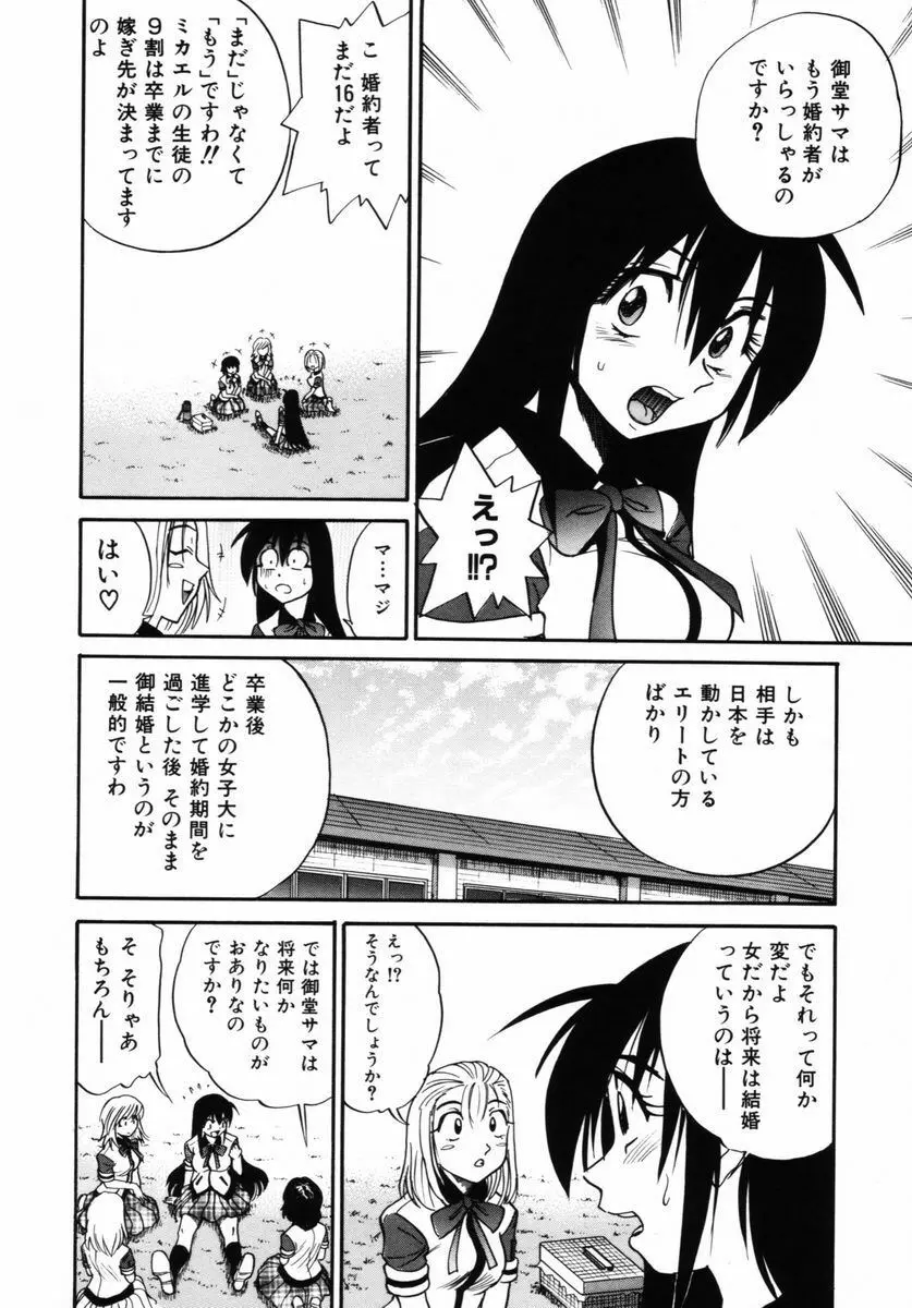 ミカエル計画 VOL.2 Page.99