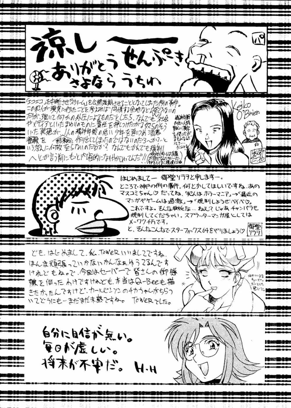 おかちめんたいこ天号 Page.101