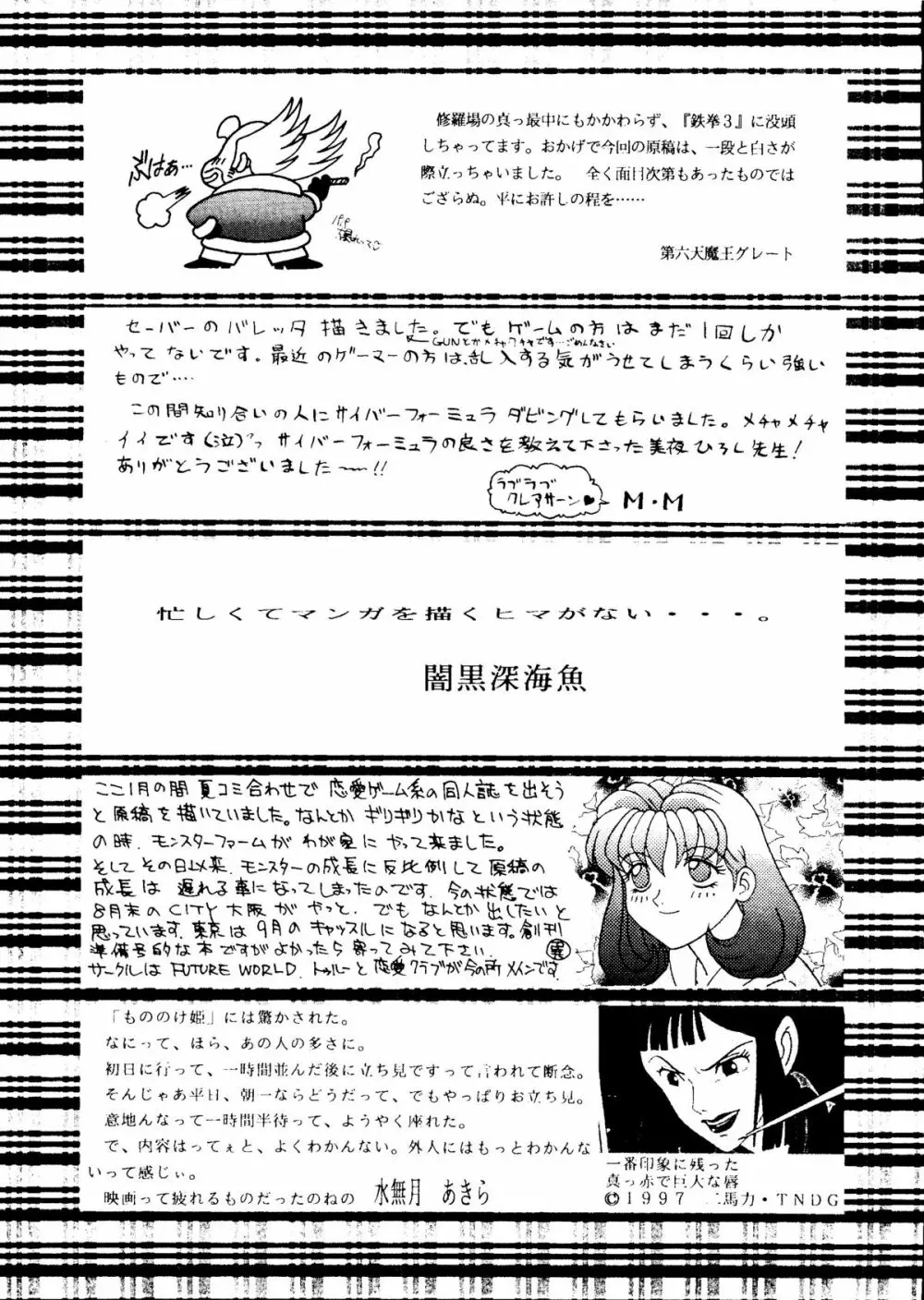 おかちめんたいこ天号 Page.102