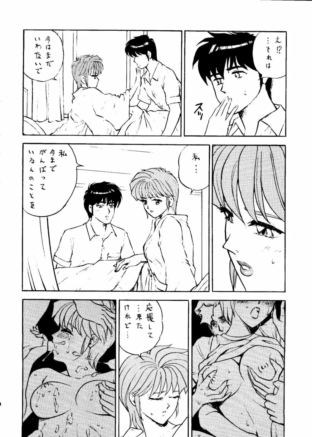 おかちめんたいこ天号 Page.31