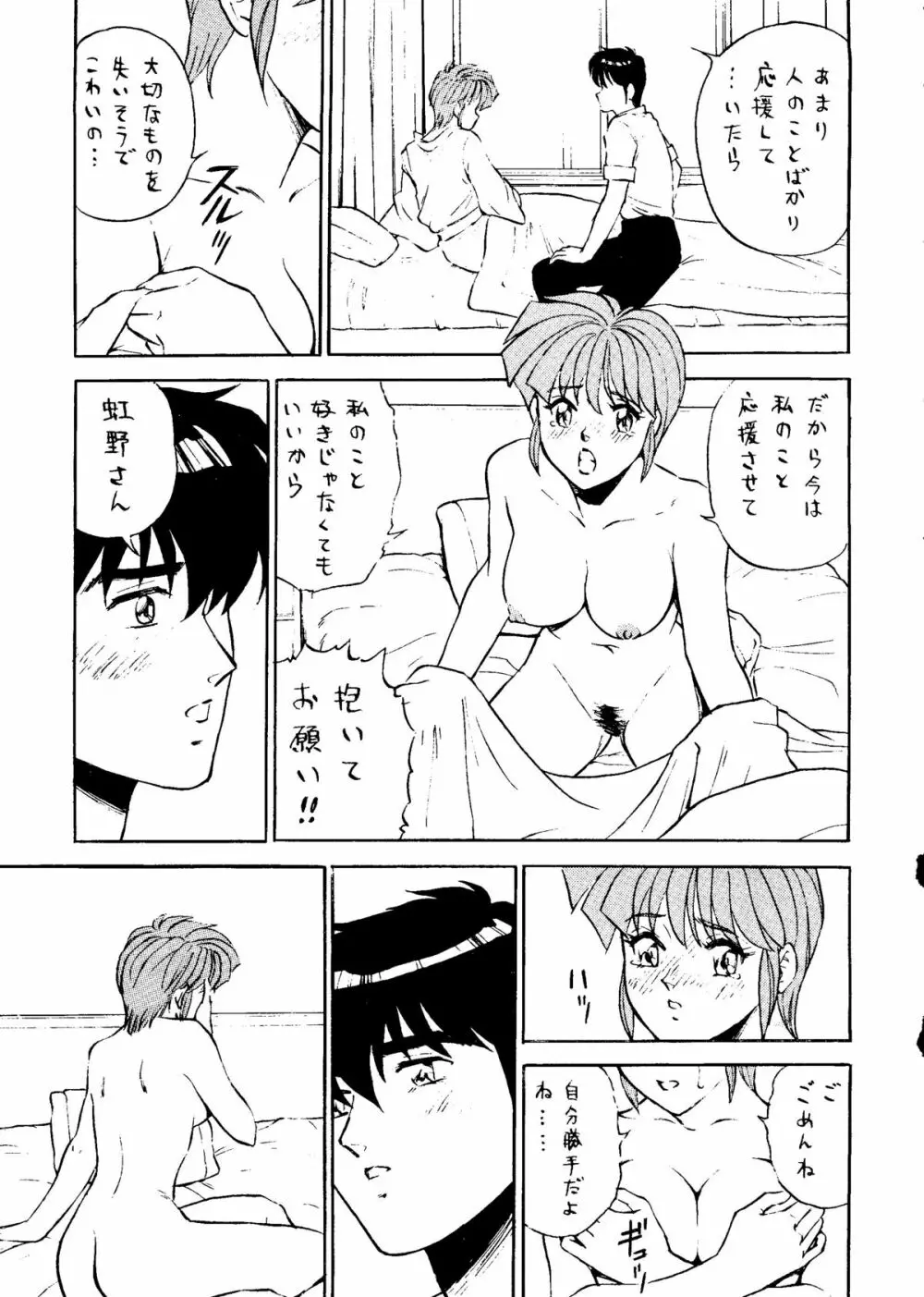 おかちめんたいこ天号 Page.32