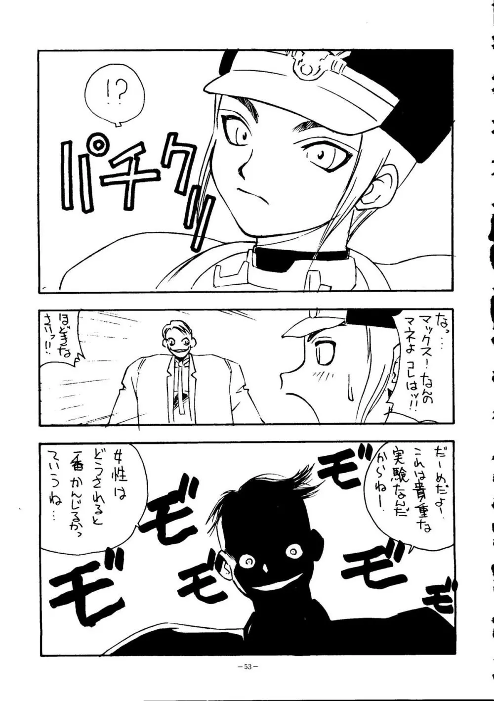 おかちめんたいこ天号 Page.53