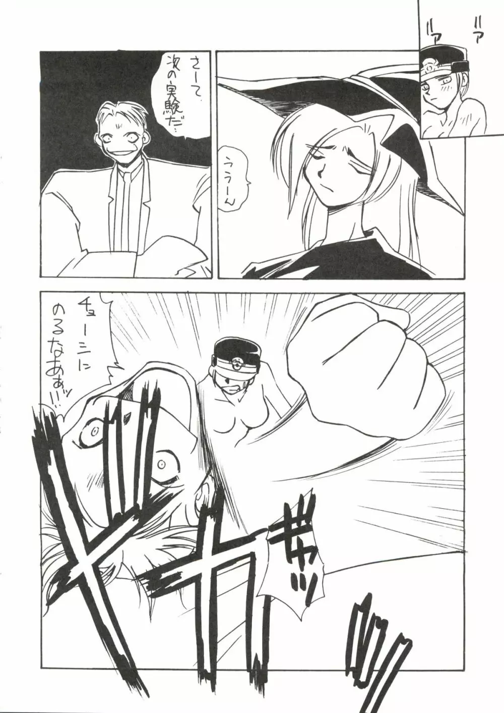 おかちめんたいこ天号 Page.66