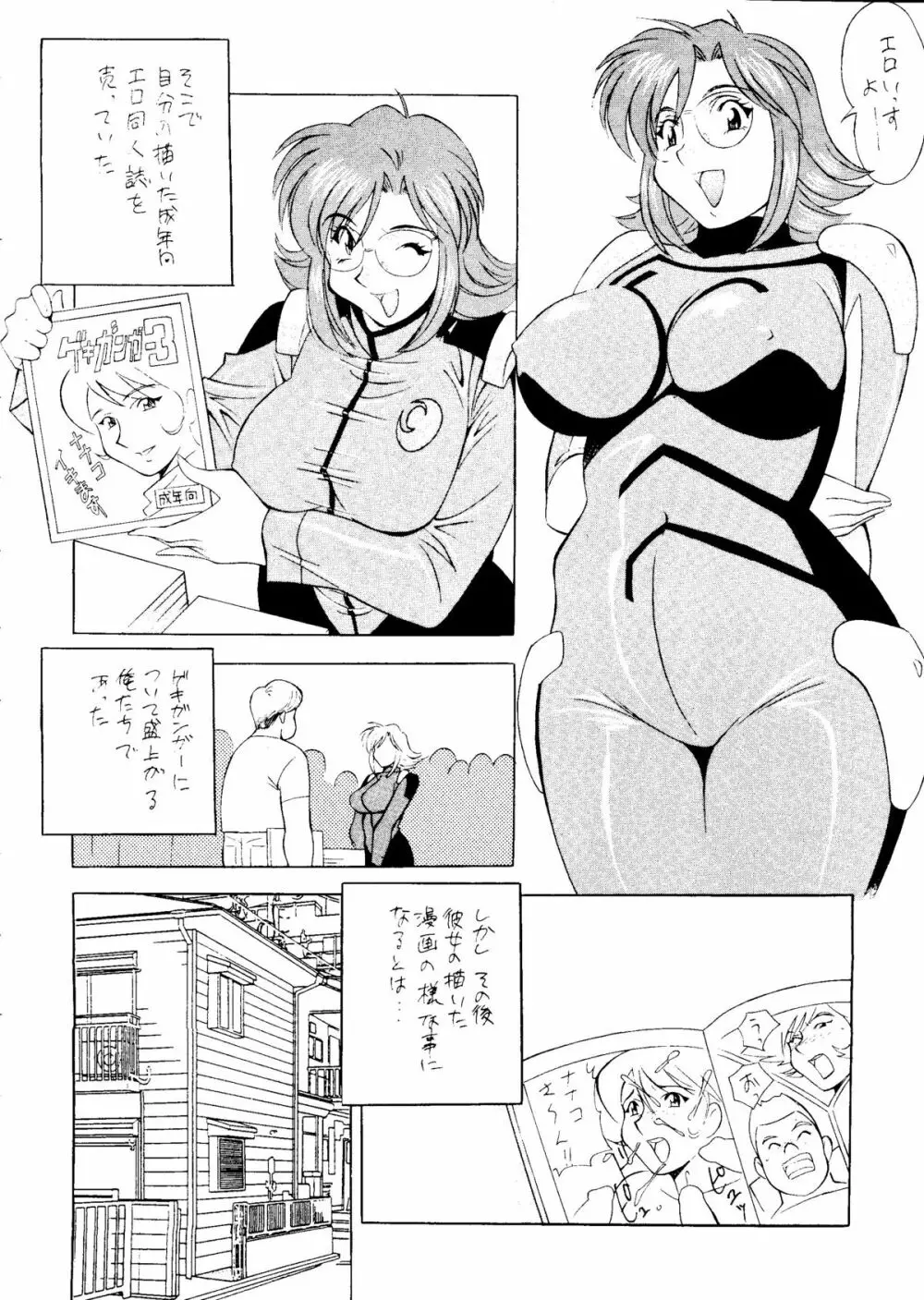 おかちめんたいこ天号 Page.89