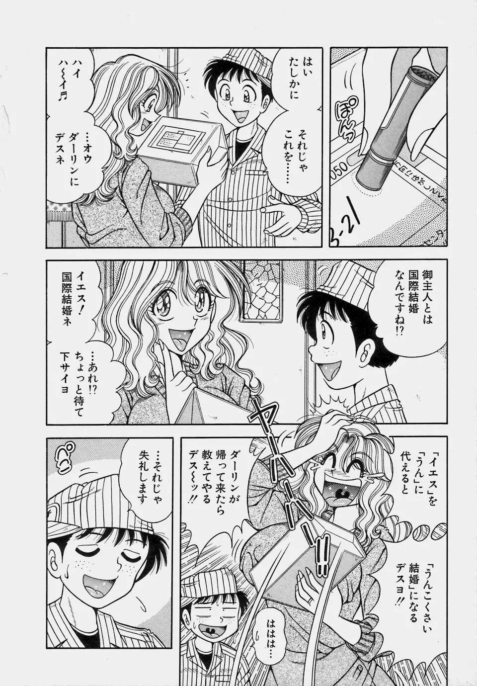 ご・め・ん・ね♥ 1 Page.100