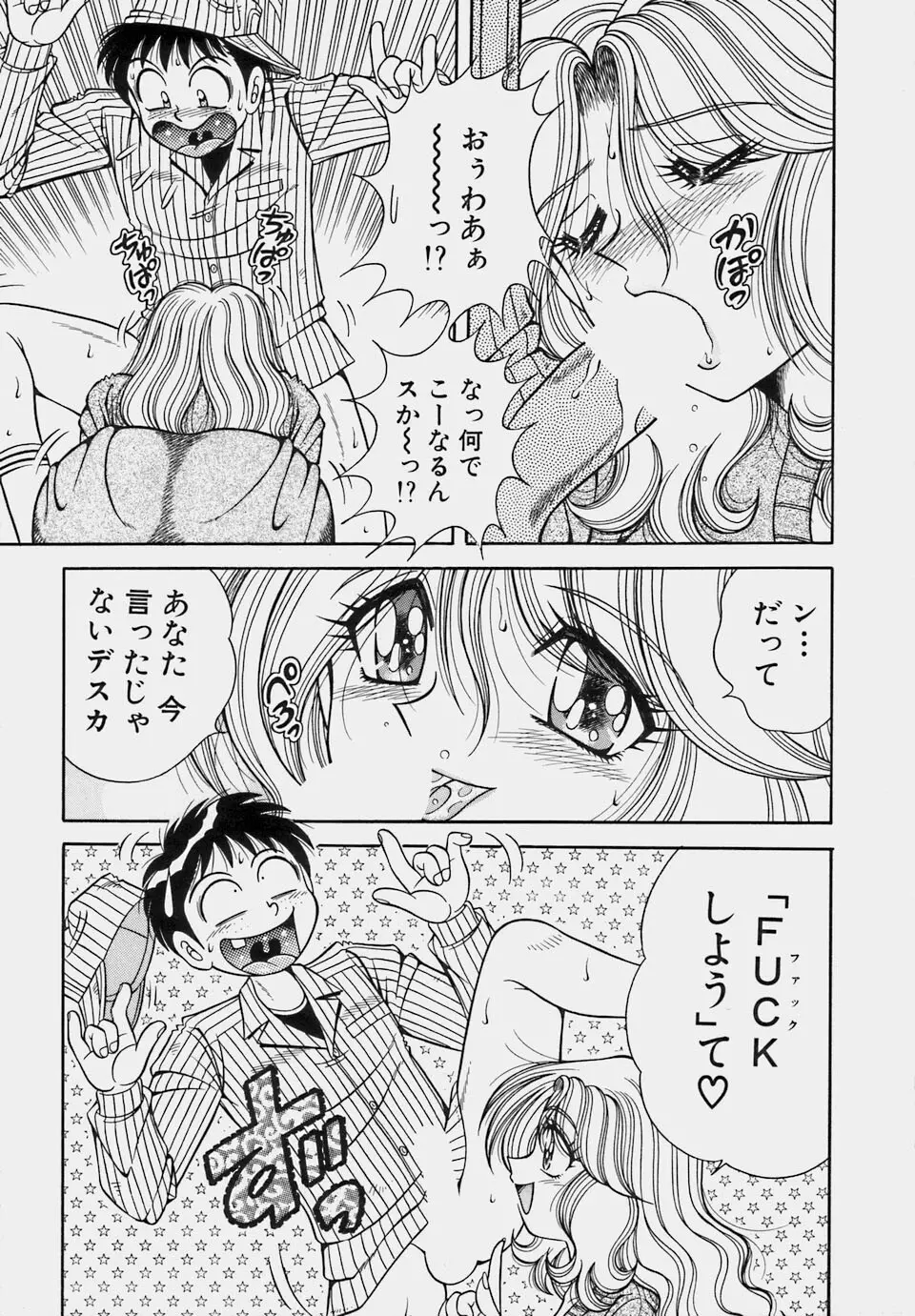 ご・め・ん・ね♥ 1 Page.103