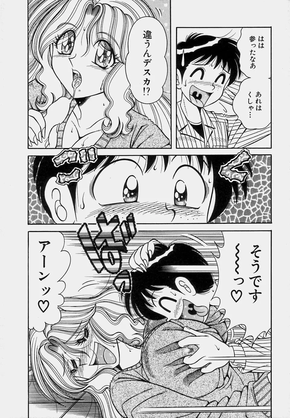 ご・め・ん・ね♥ 1 Page.104