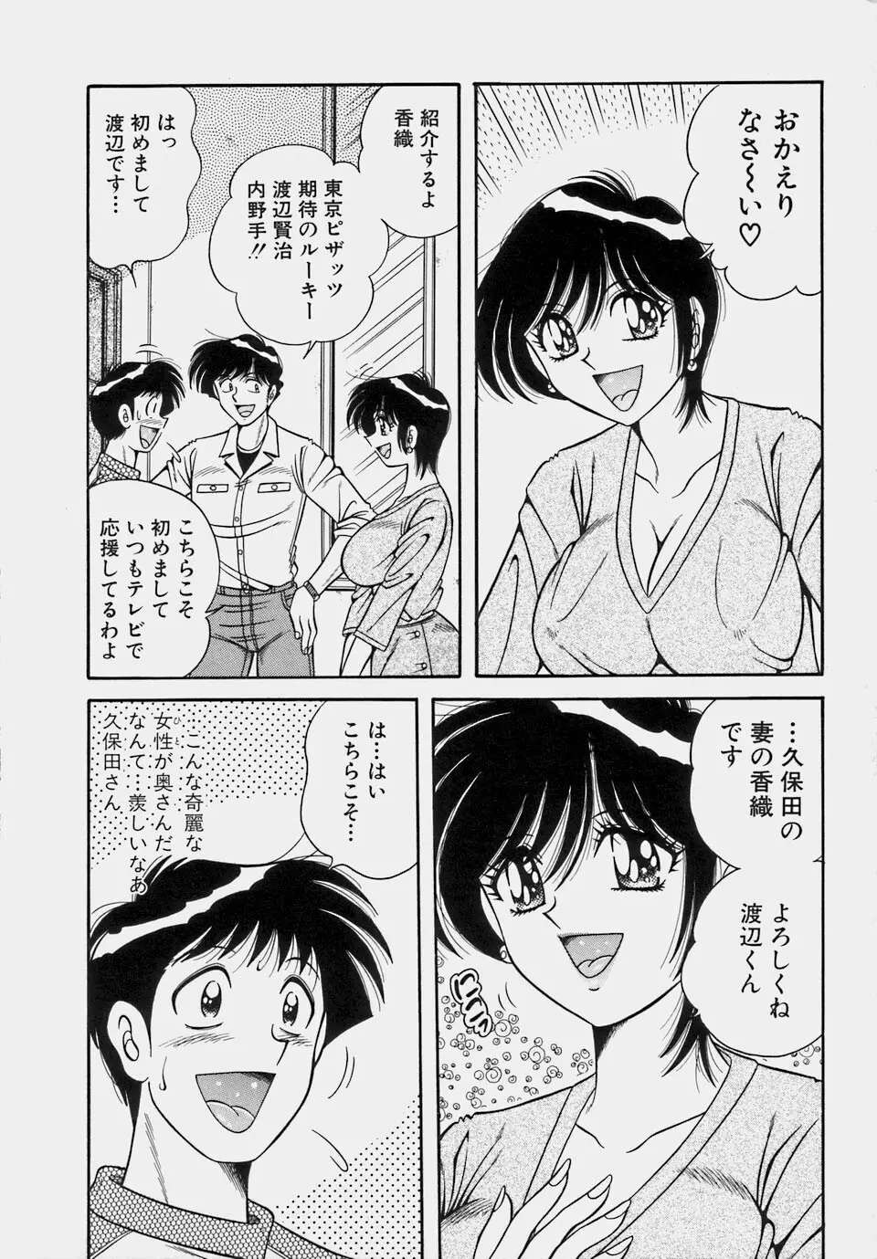 ご・め・ん・ね♥ 1 Page.114