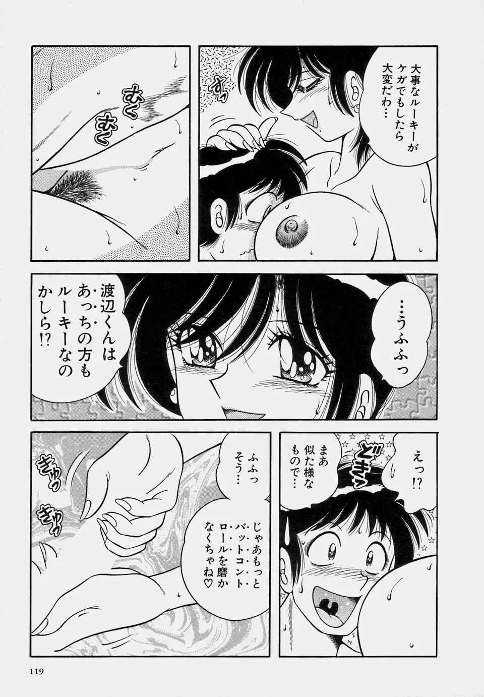 ご・め・ん・ね♥ 1 Page.121