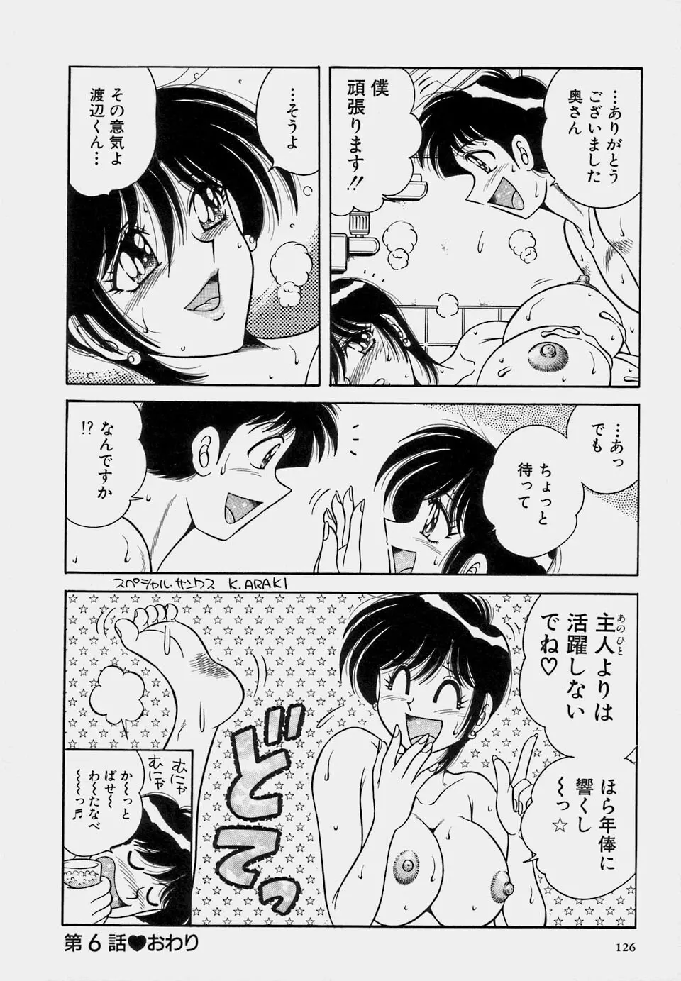 ご・め・ん・ね♥ 1 Page.128