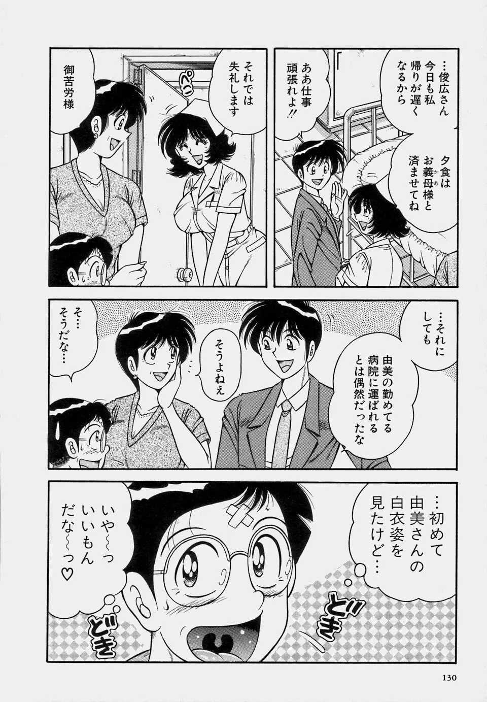 ご・め・ん・ね♥ 1 Page.132