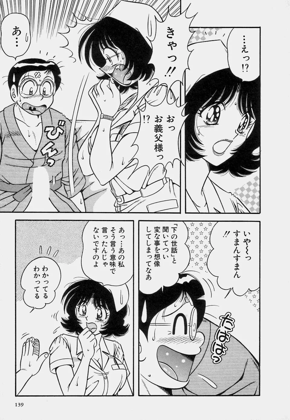 ご・め・ん・ね♥ 1 Page.141