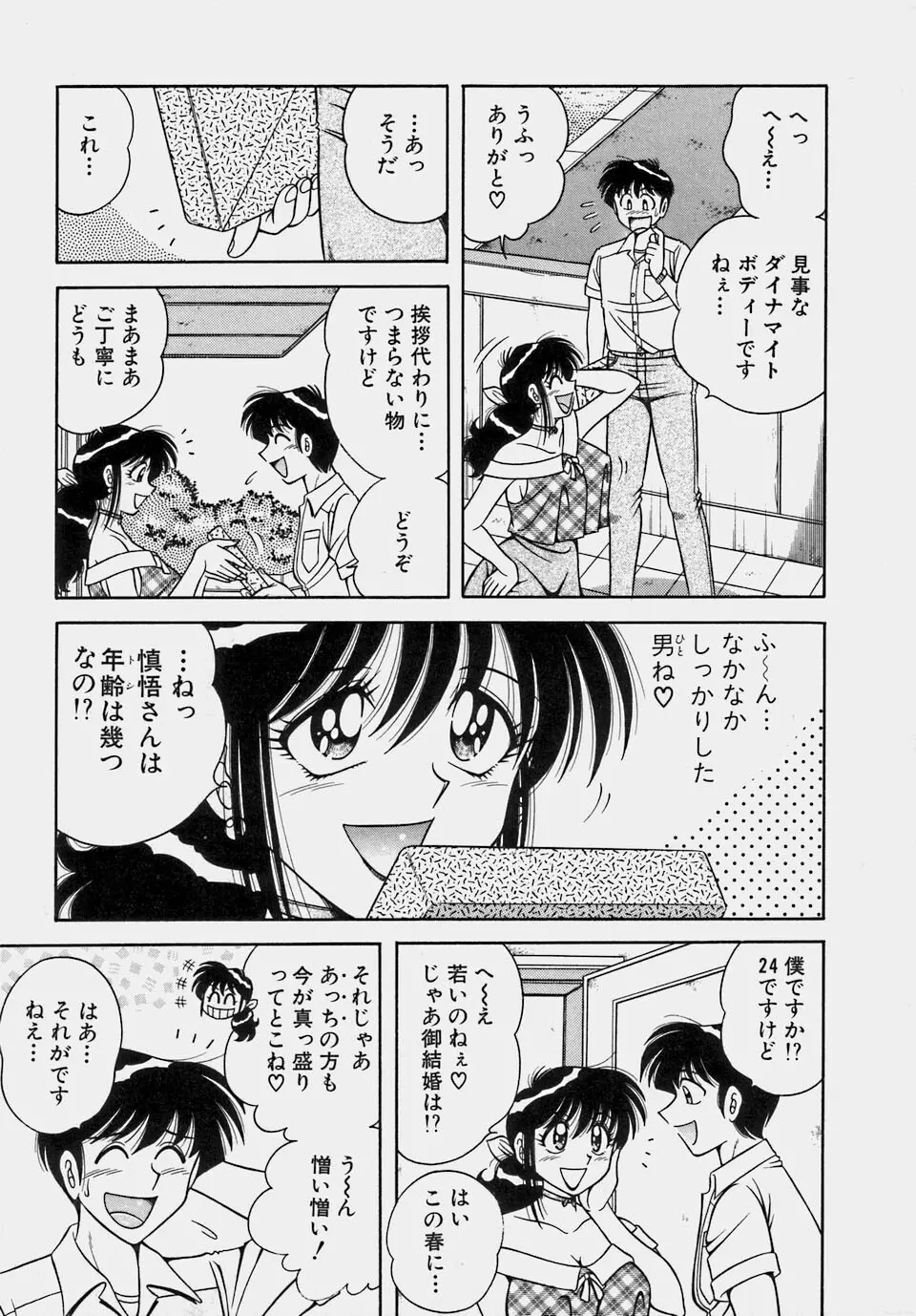 ご・め・ん・ね♥ 1 Page.15