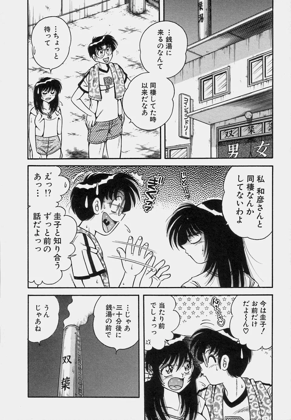 ご・め・ん・ね♥ 1 Page.154