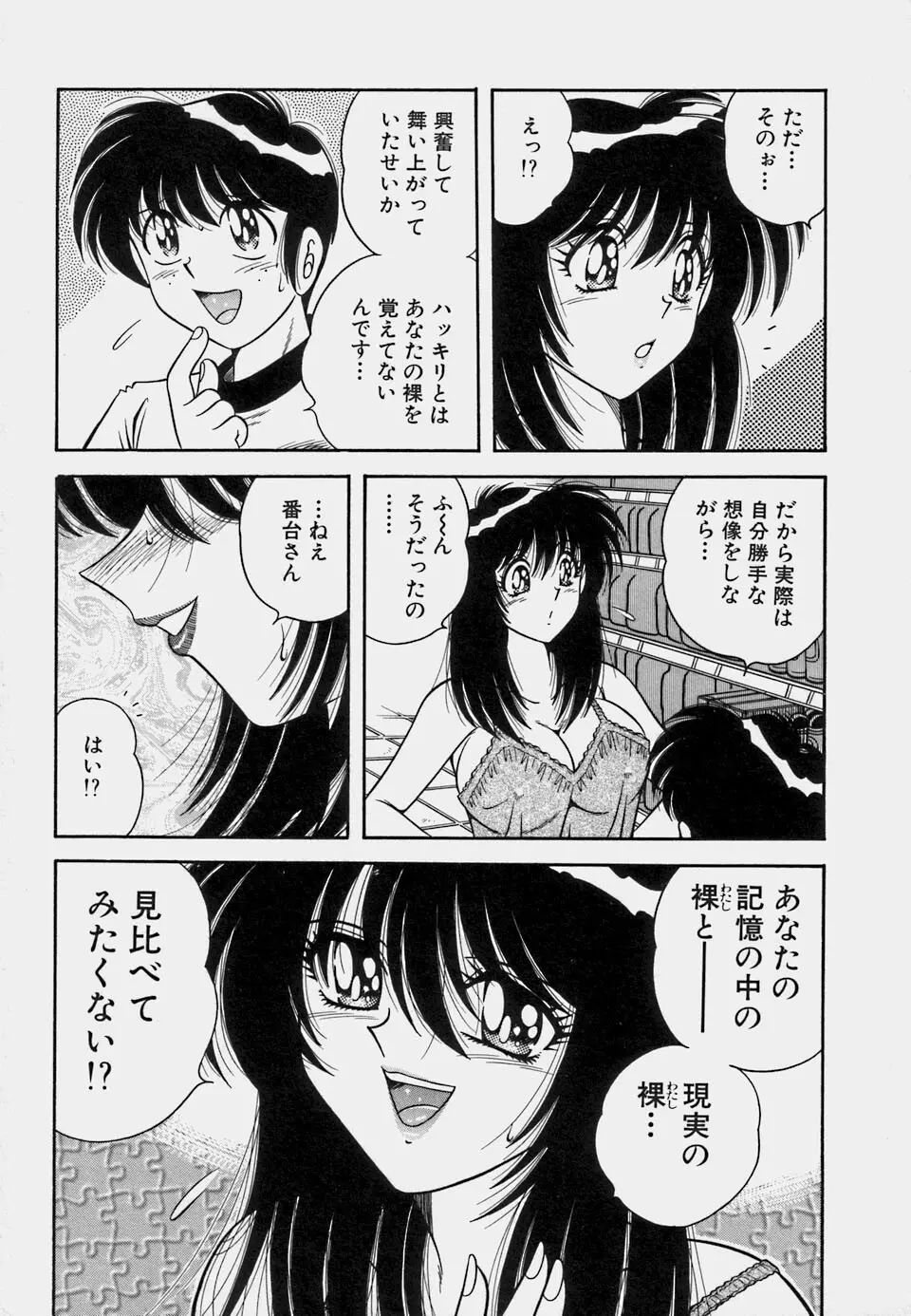 ご・め・ん・ね♥ 1 Page.163