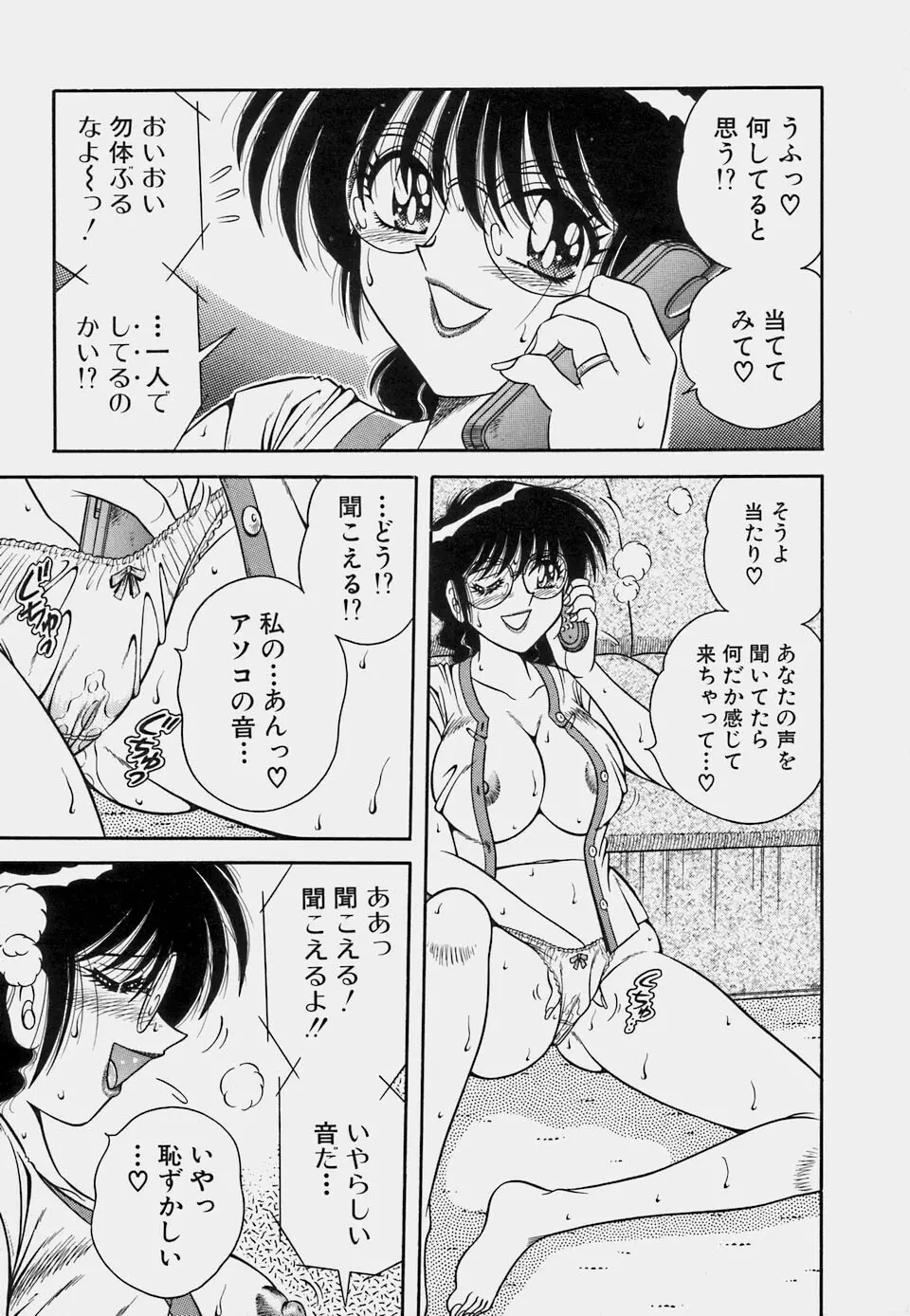 ご・め・ん・ね♥ 1 Page.171