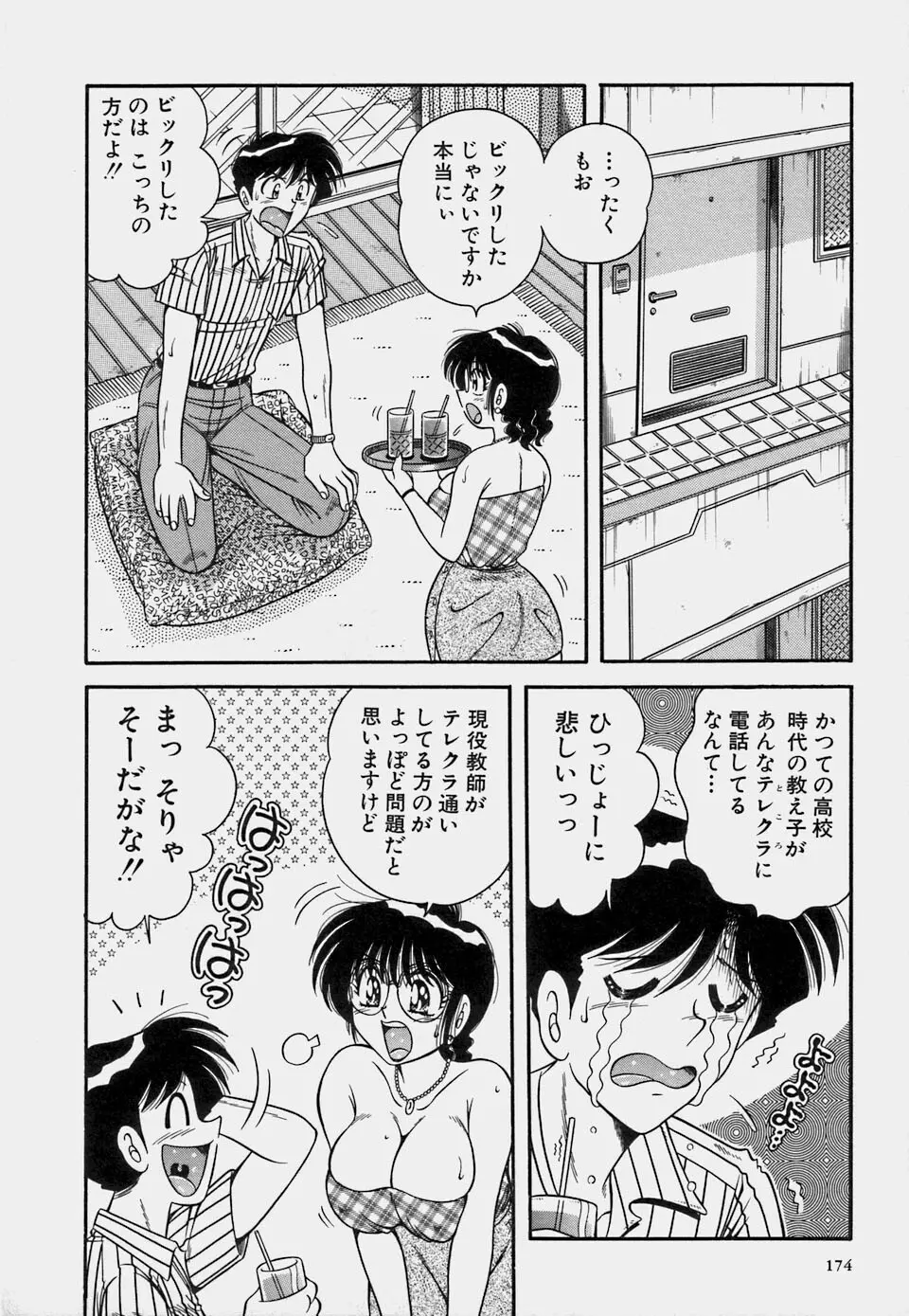 ご・め・ん・ね♥ 1 Page.176