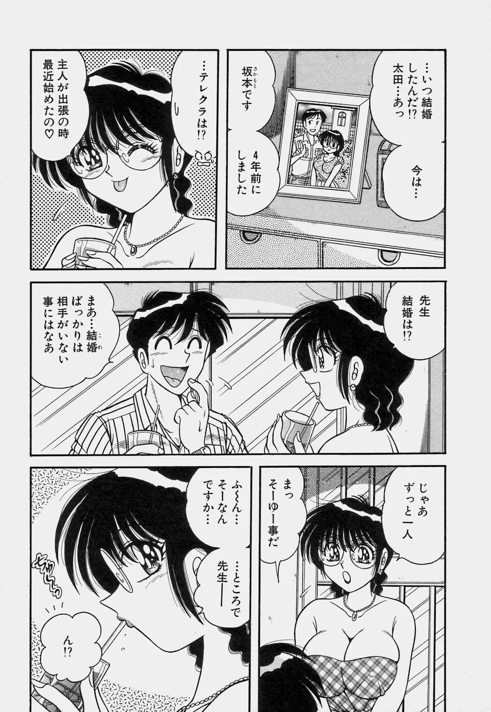 ご・め・ん・ね♥ 1 Page.177