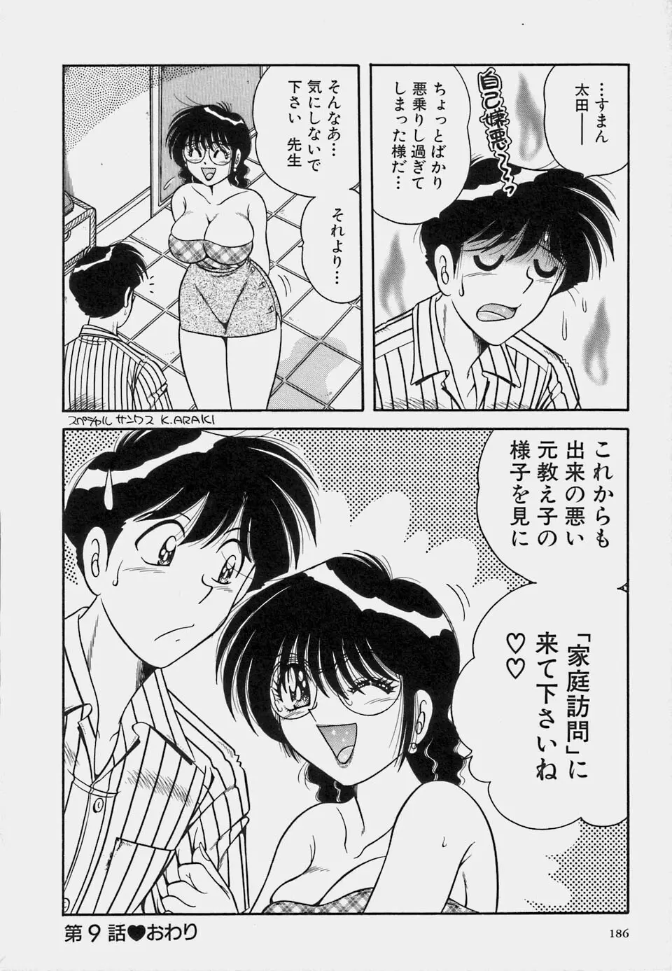 ご・め・ん・ね♥ 1 Page.188