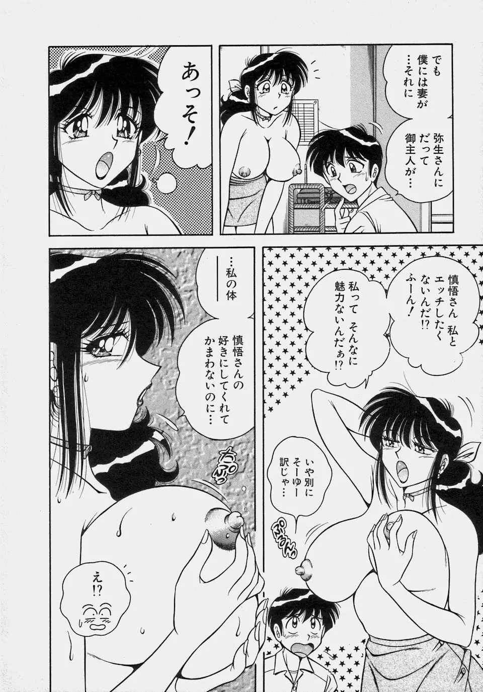 ご・め・ん・ね♥ 1 Page.20