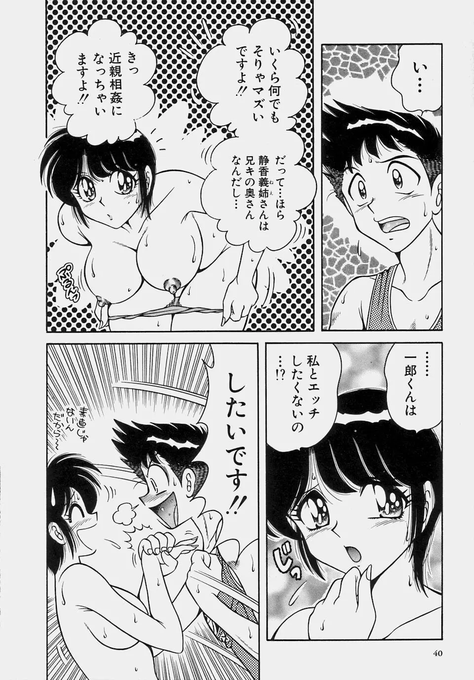 ご・め・ん・ね♥ 1 Page.42