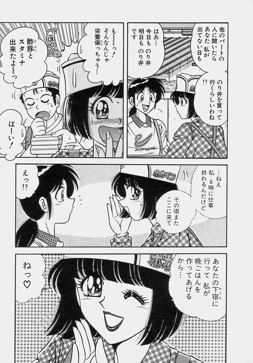 ご・め・ん・ね♥ 1 Page.57