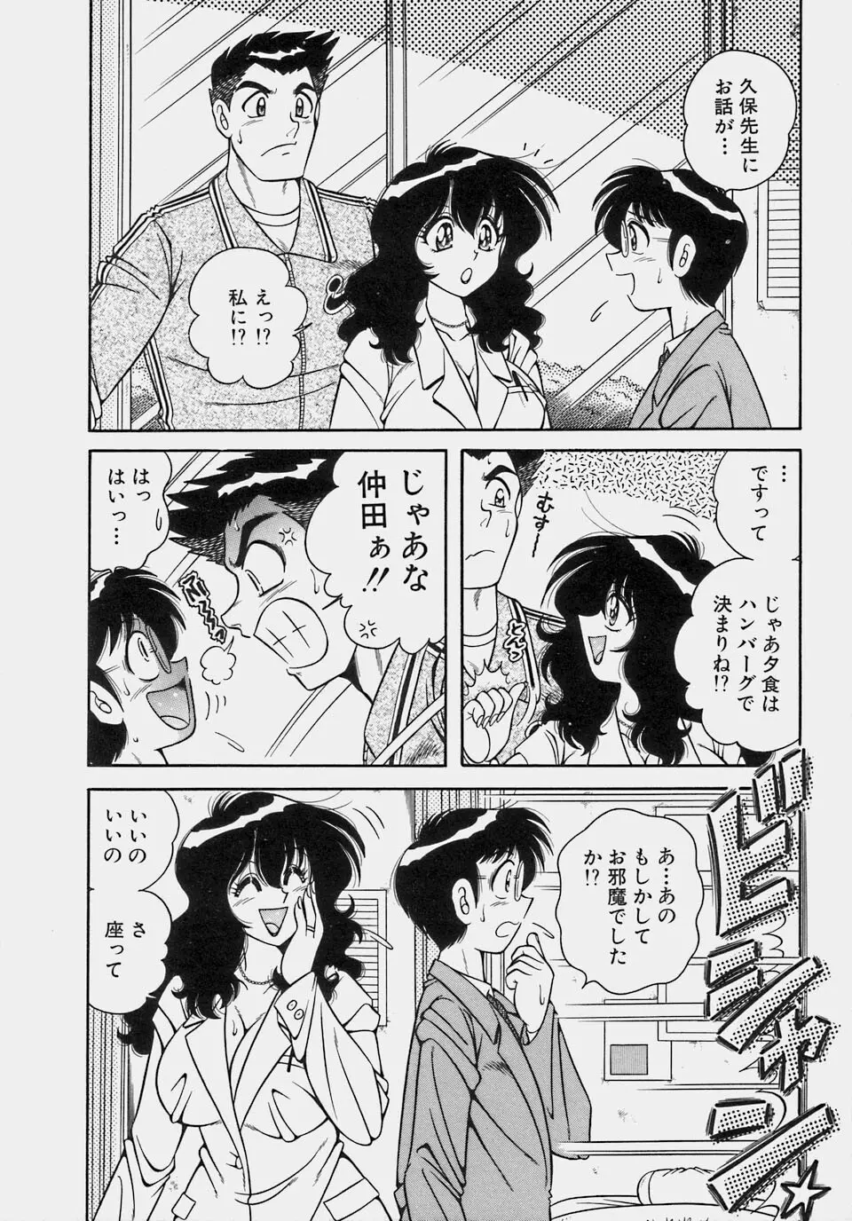 ご・め・ん・ね♥ 1 Page.74