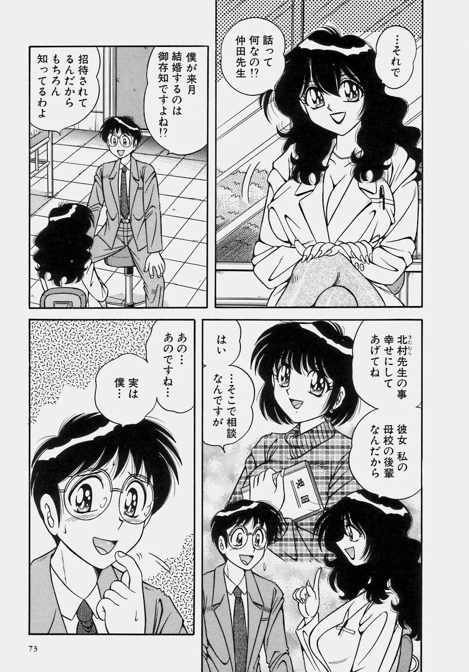 ご・め・ん・ね♥ 1 Page.75