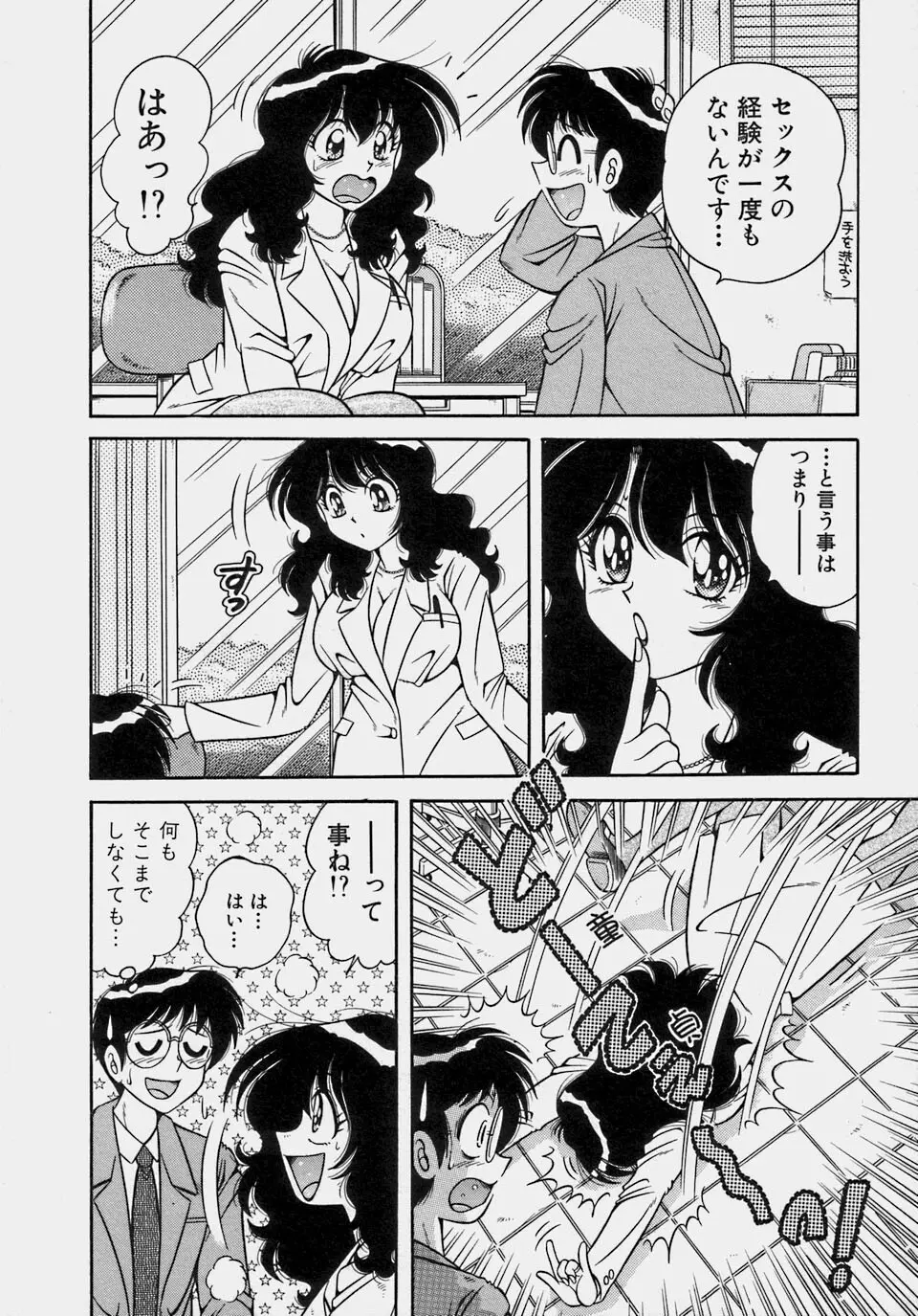 ご・め・ん・ね♥ 1 Page.76