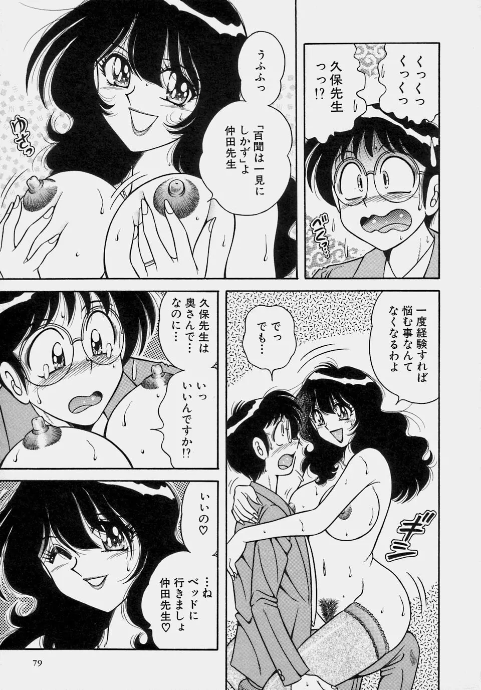 ご・め・ん・ね♥ 1 Page.81