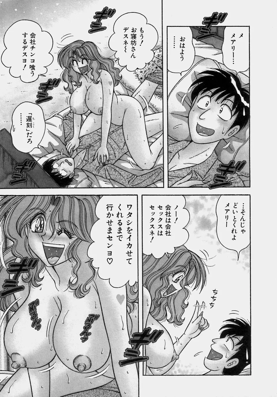 ご・め・ん・ね♥ 1 Page.91