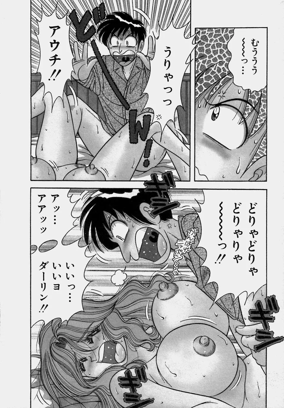 ご・め・ん・ね♥ 1 Page.92