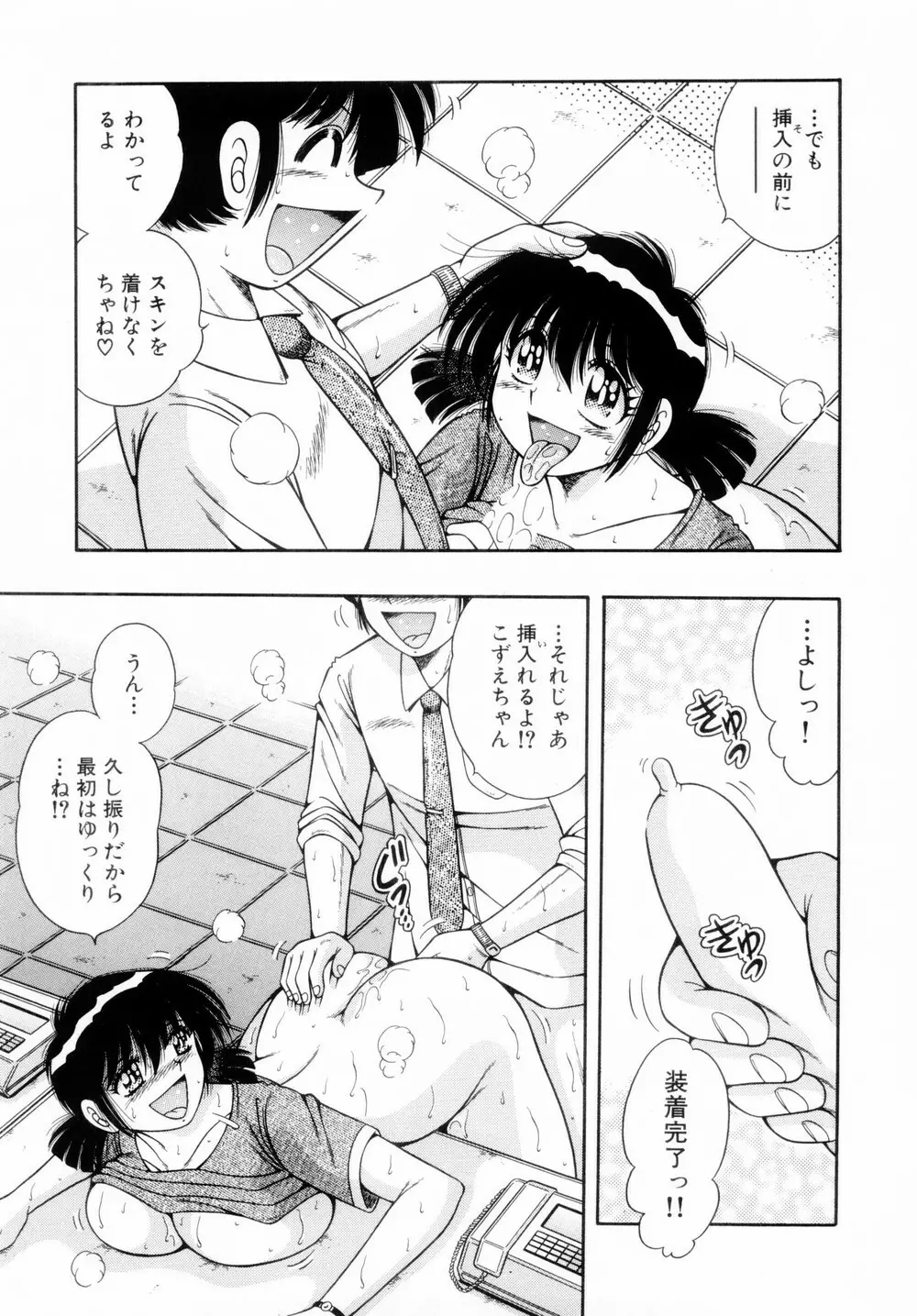 ファイト！第01巻 Page.101