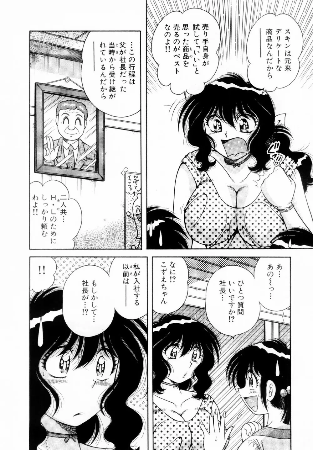 ファイト！第01巻 Page.112