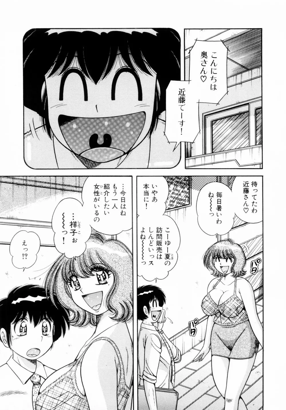 ファイト！第01巻 Page.129