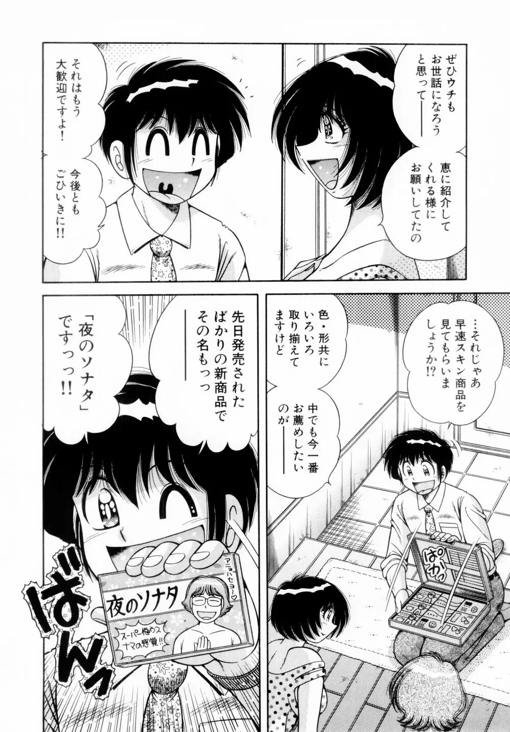 ファイト！第01巻 Page.132