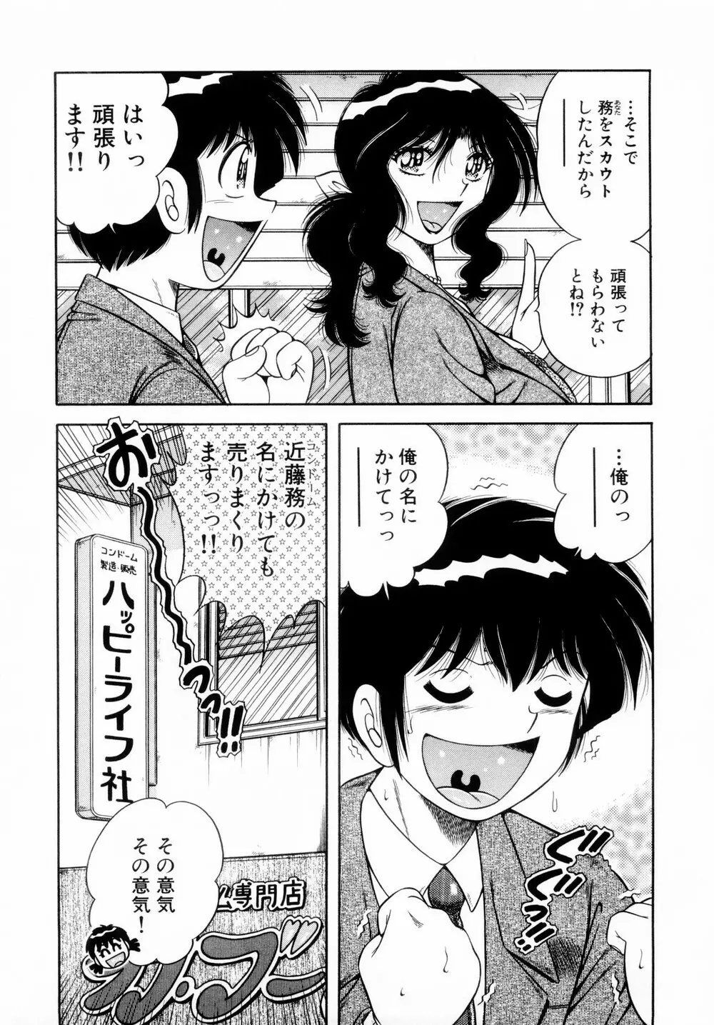 ファイト！第01巻 Page.15