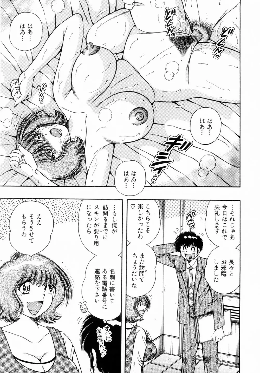 ファイト！第01巻 Page.25