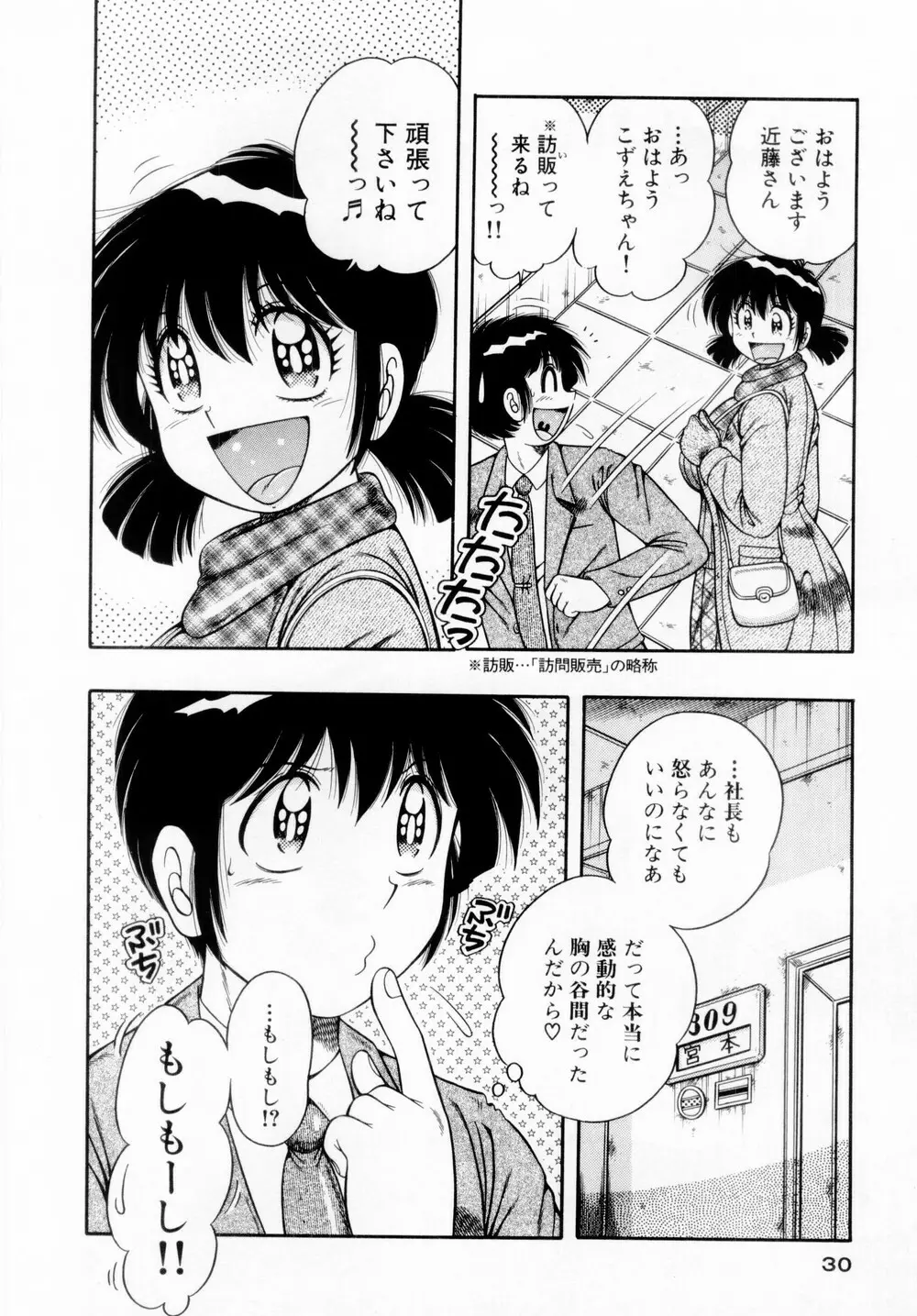 ファイト！第01巻 Page.32