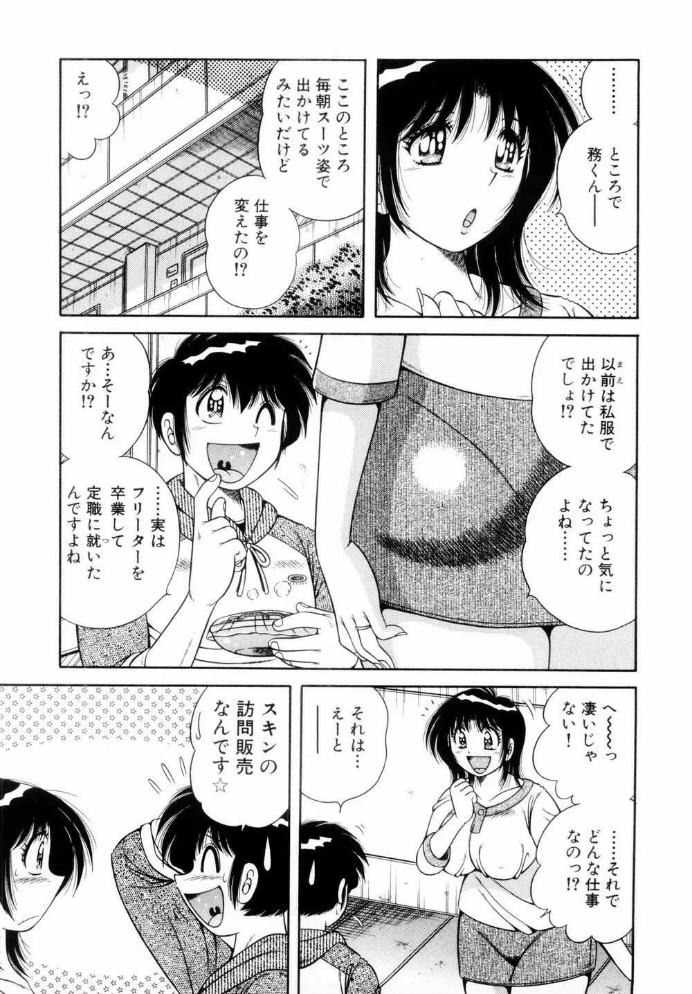 ファイト！第01巻 Page.51