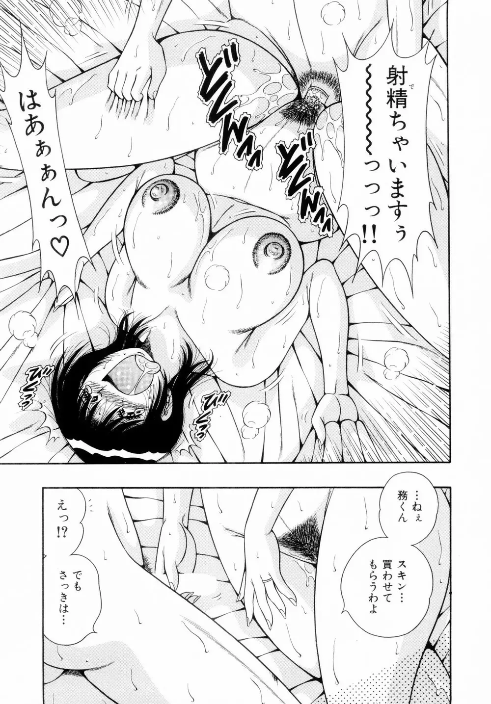 ファイト！第01巻 Page.65