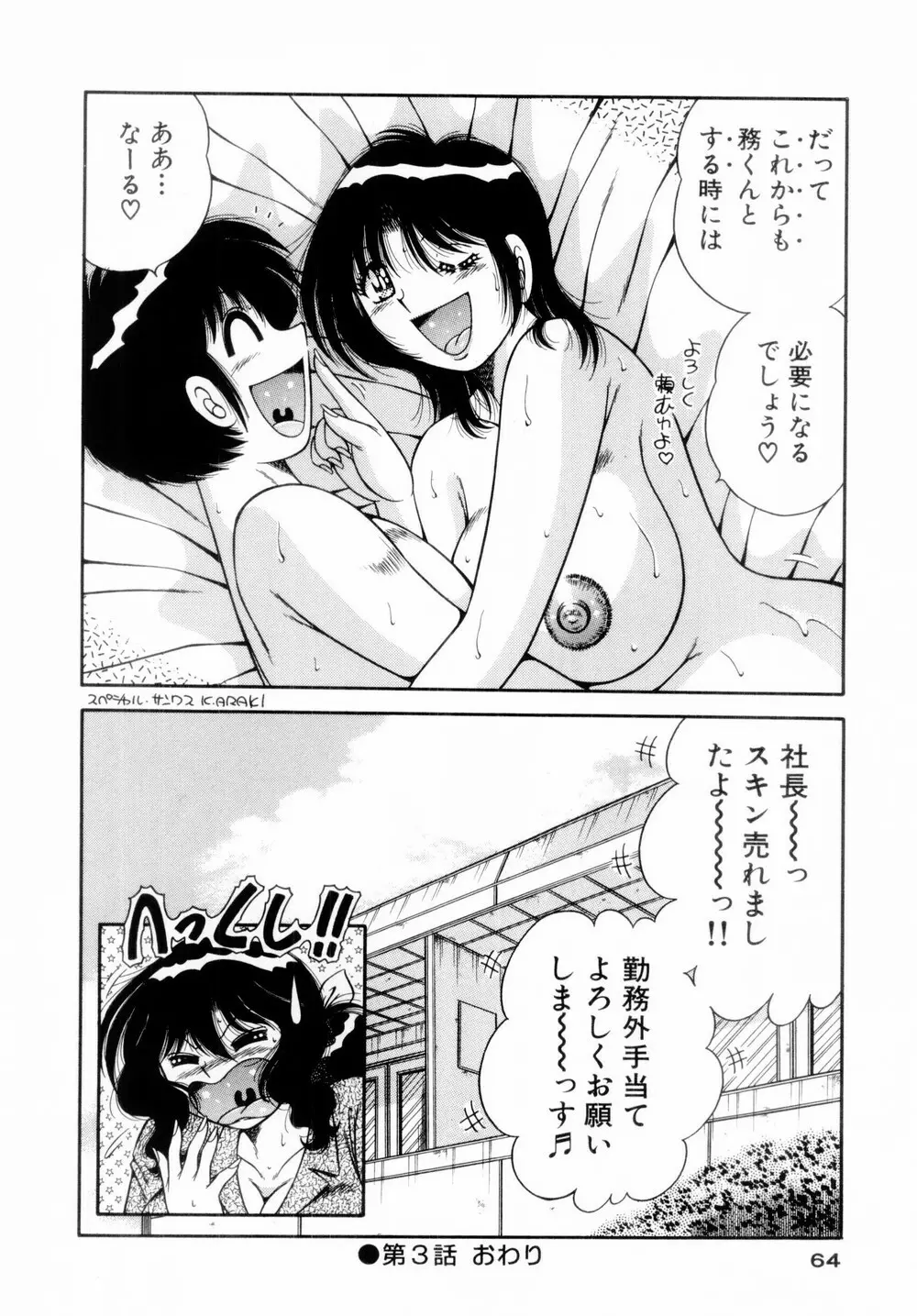 ファイト！第01巻 Page.66