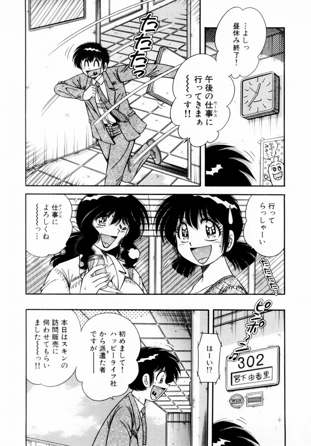 ファイト！第01巻 Page.70