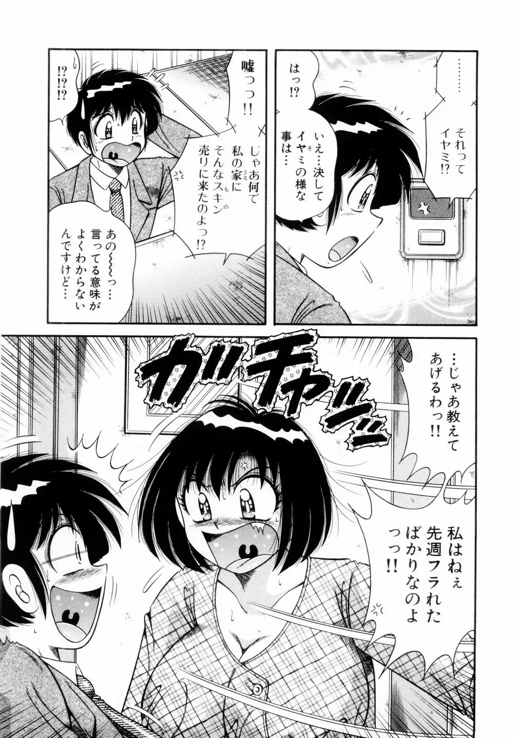 ファイト！第01巻 Page.71