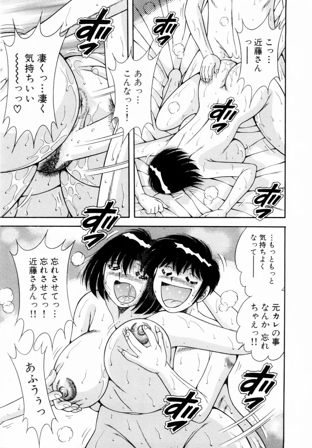 ファイト！第01巻 Page.81