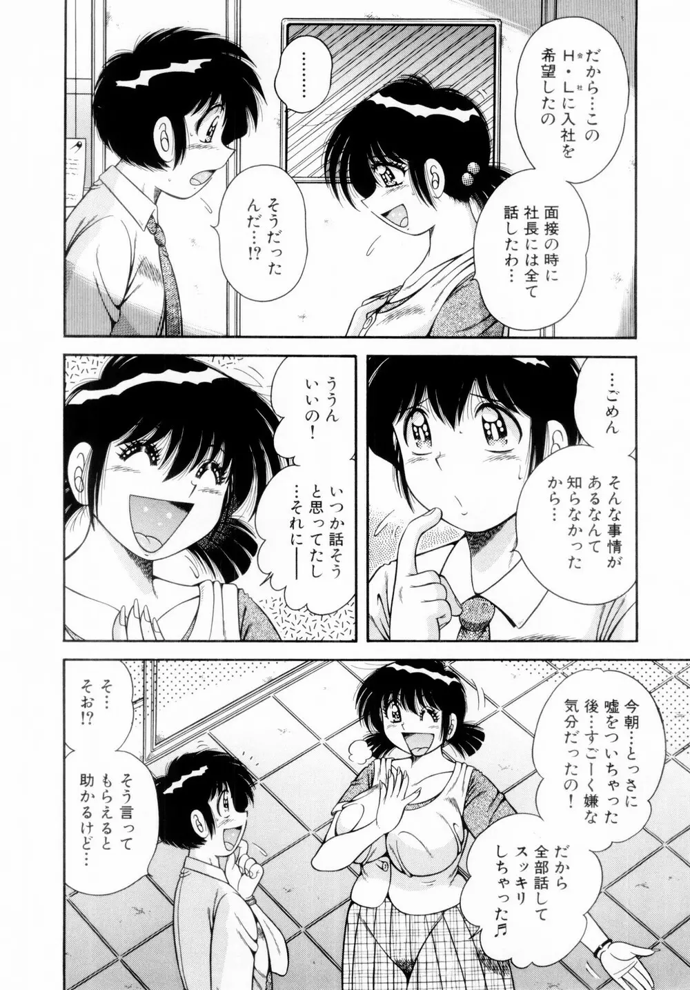 ファイト！第01巻 Page.96