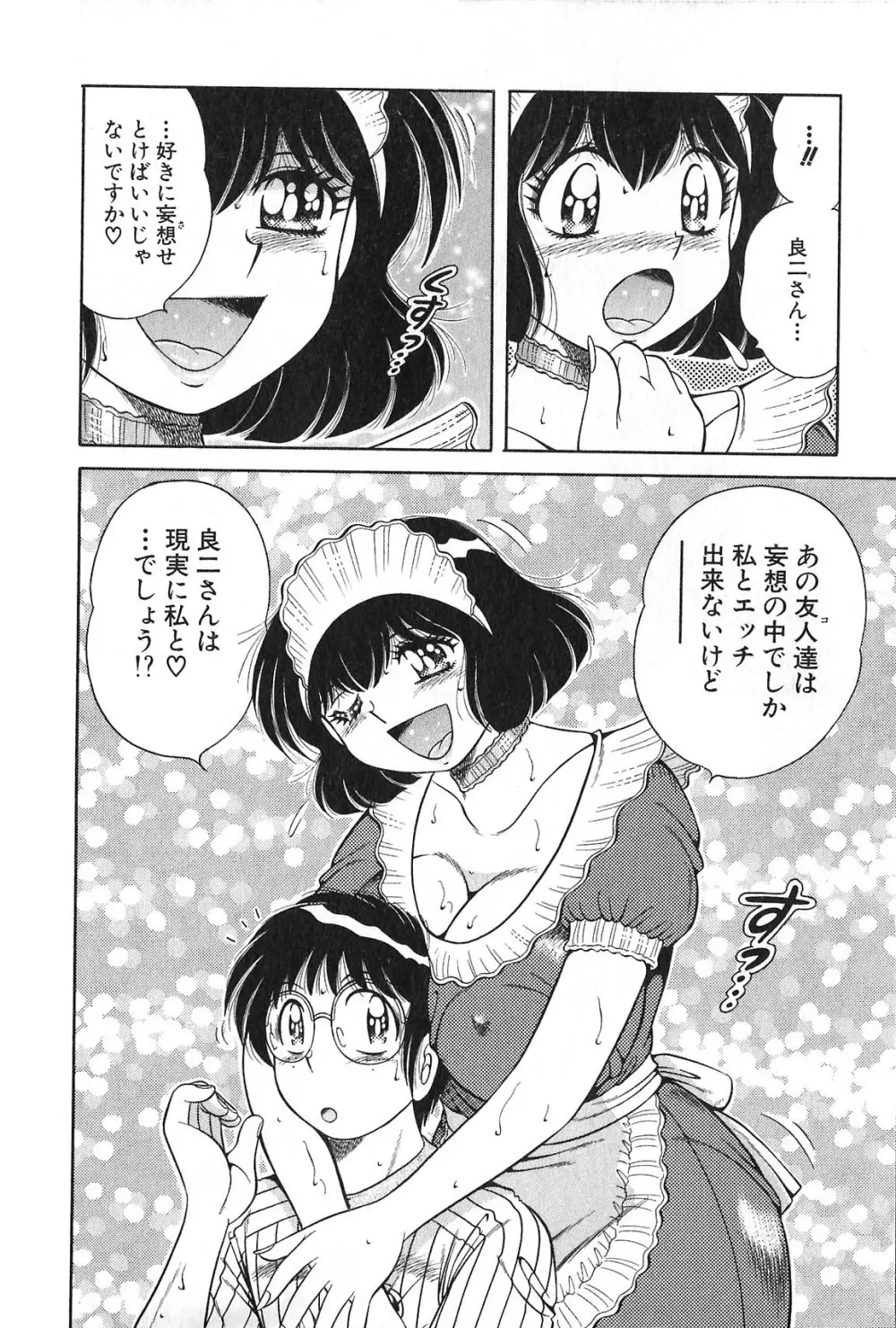 らぶりぃメイド♡ Page.100