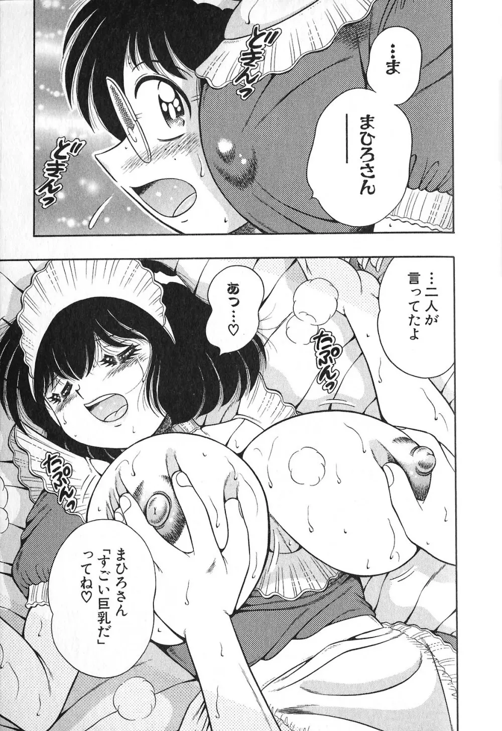 らぶりぃメイド♡ Page.101