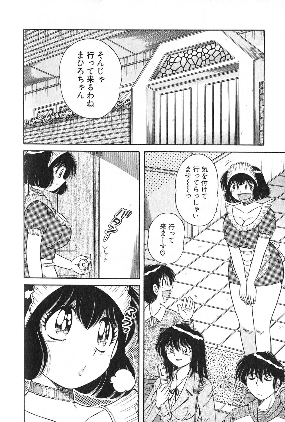 らぶりぃメイド♡ Page.110